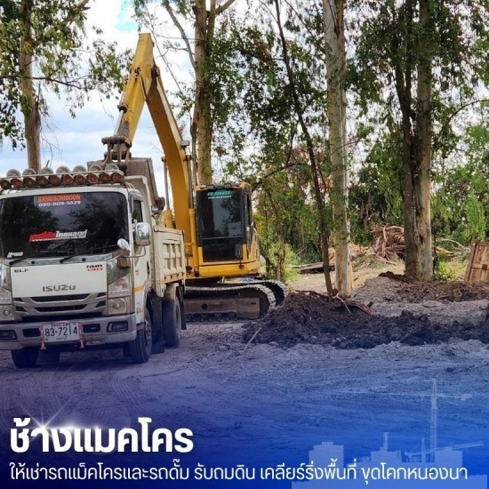 รถแบคโฮให้เช่า รายวัน