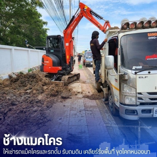 ให้เช่ารถแม็คโคร PC30 - แมคโครให้เช่าพร้อมคนขับ - ช้างแมคโครให้เช่า