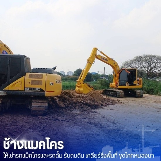 ให้เช่ารถแม็คโคร PC120 - แมคโครให้เช่าพร้อมคนขับ - ช้างแมคโครให้เช่า