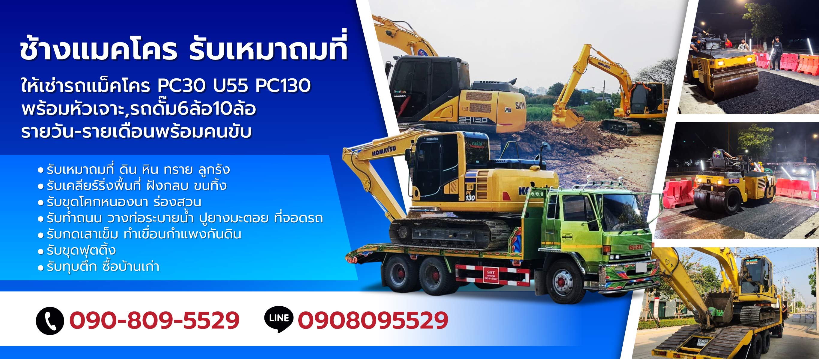 ให้เช่ารถแม็คโคร-นนทบุรี